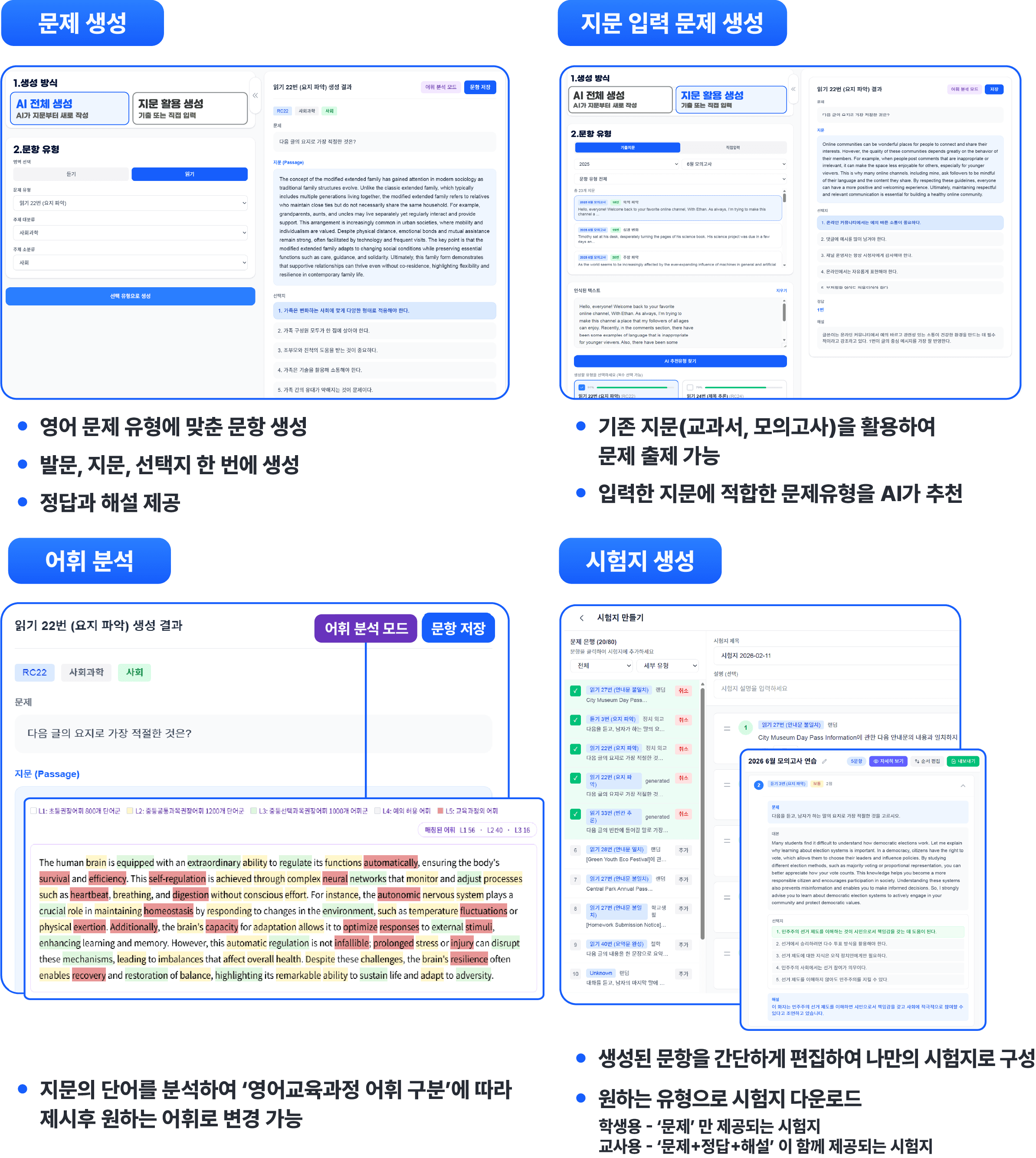 ETCraft 주요 기능: 문제 생성, 지문 입력 문제 생성, 어휘 분석, 시험지 생성